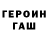 Героин VHQ Sergey Mysov