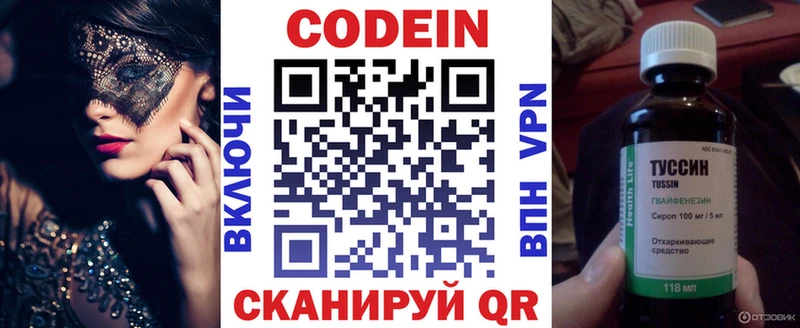 Codein напиток Lean (лин)  Конаково 